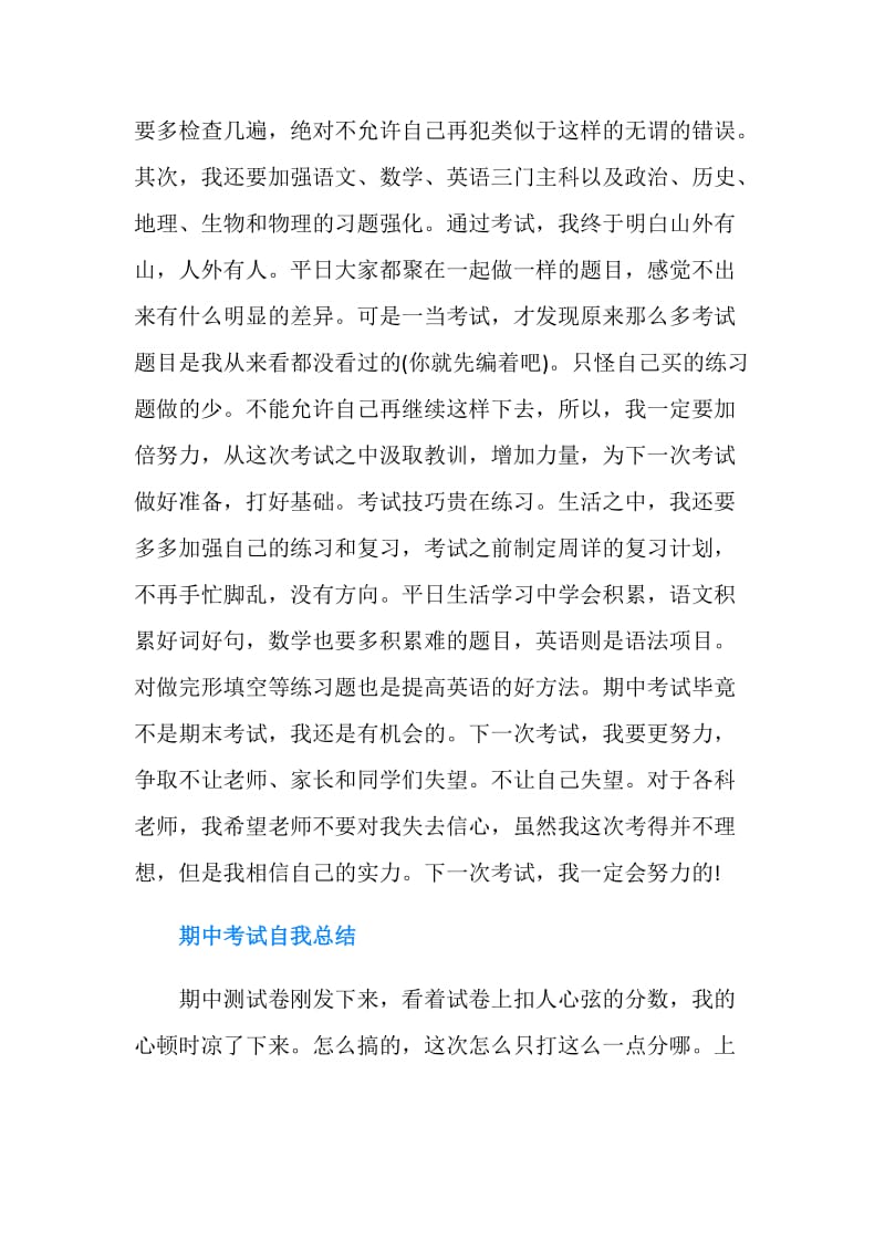 期中考试自我总结.doc_第2页