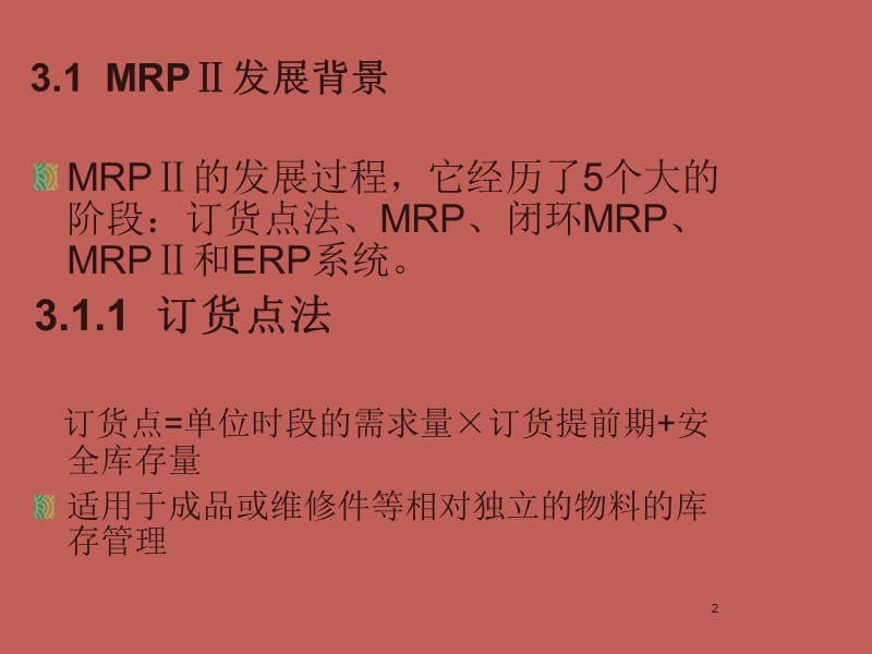 MRP原理基础ppt课件_第2页