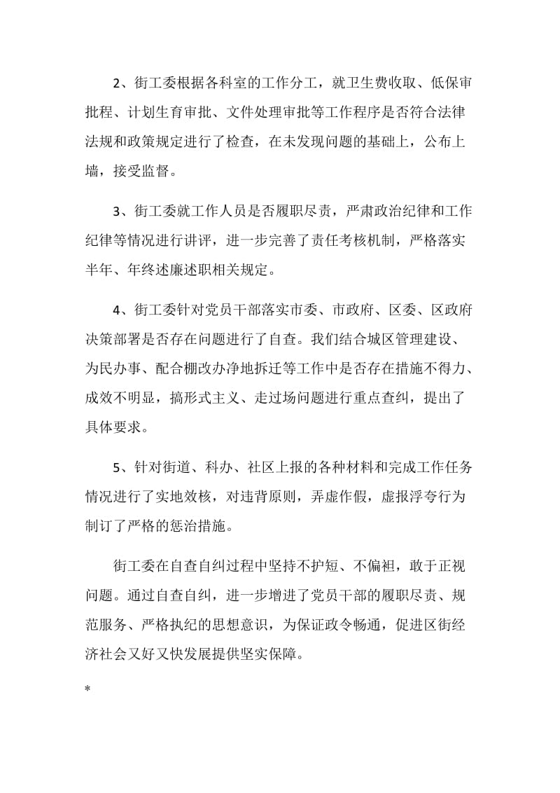 落实《服务经济发展保证政令畅通执法监察工作方案》自查自纠报告.doc_第2页