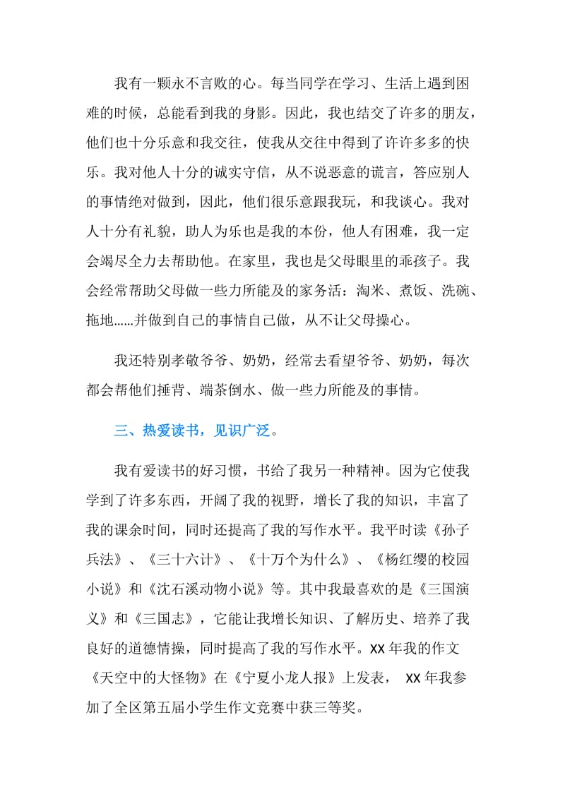 文明小公民事迹材料.doc_第2页