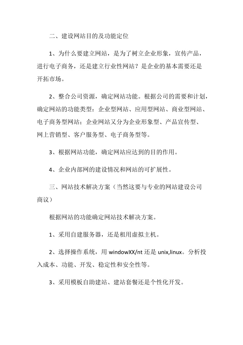 网站项目策划书.doc_第2页