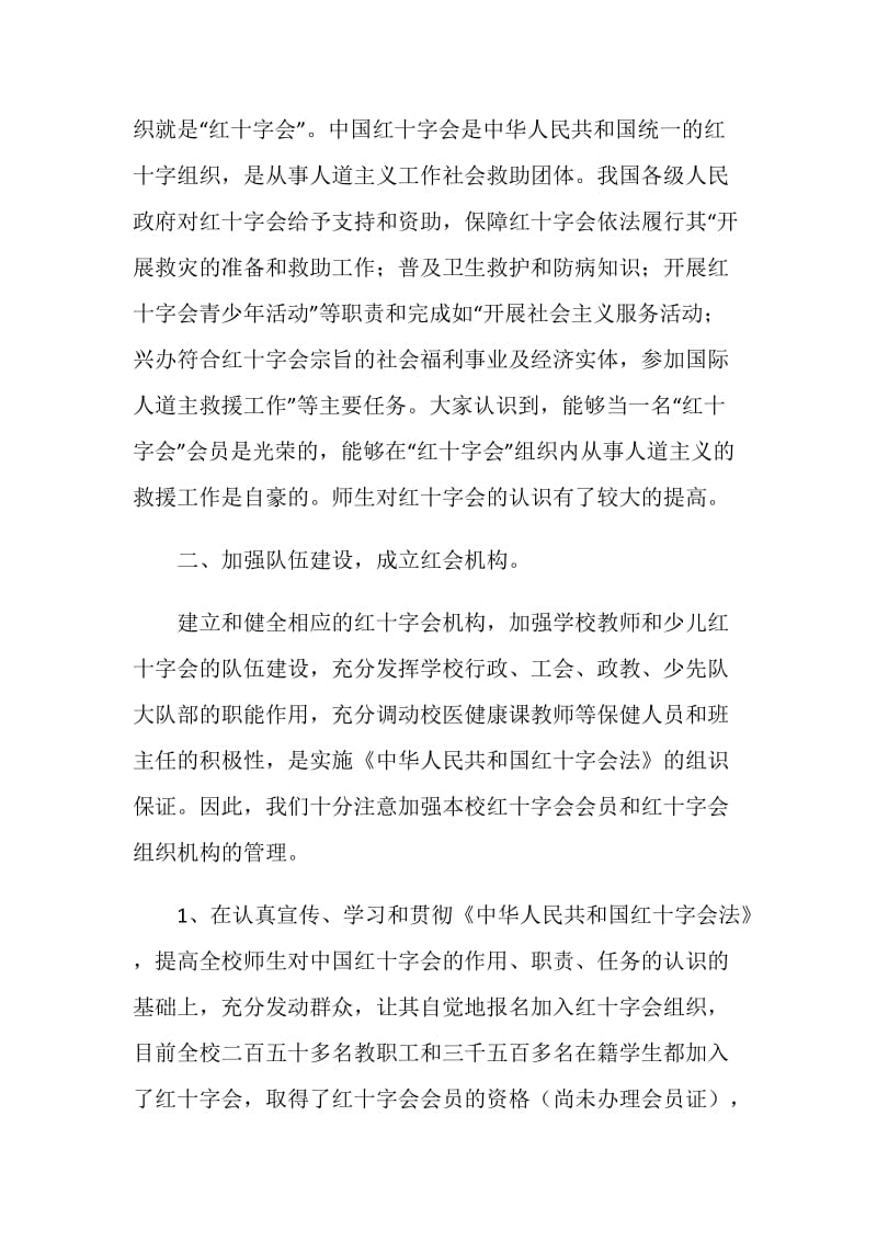 红十字会汇报材料.doc_第2页