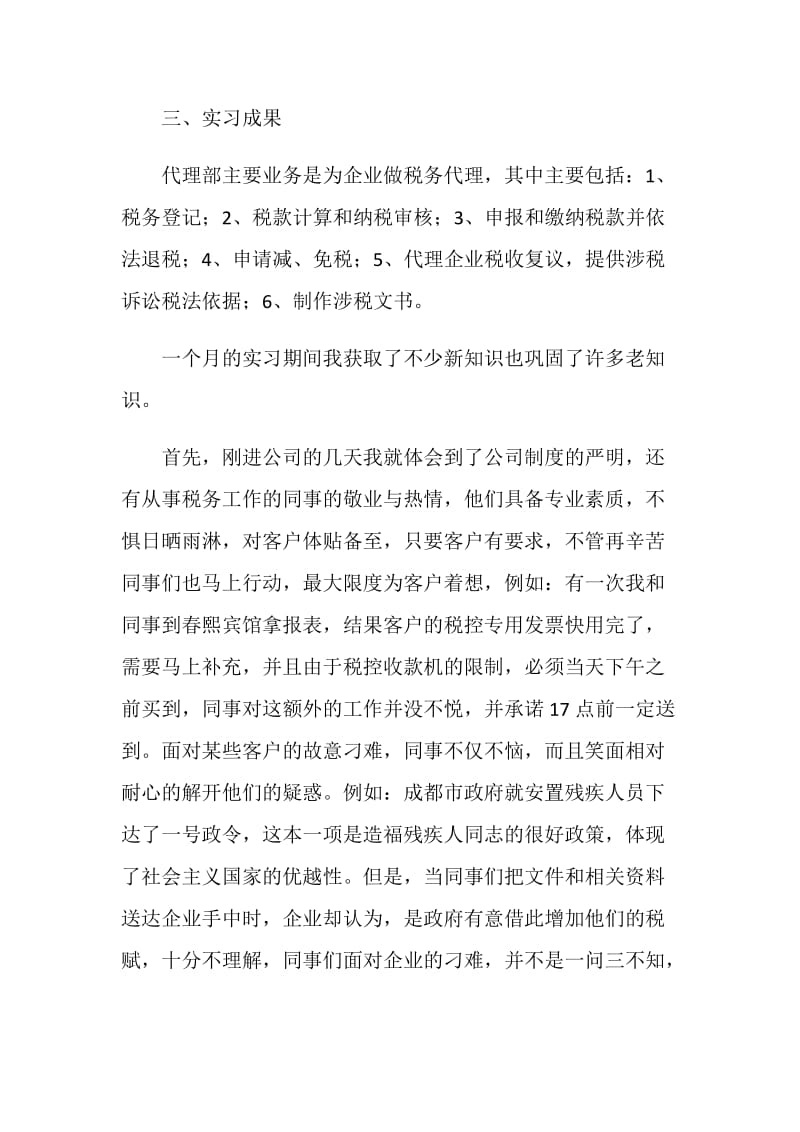 税务事务所实习报告范文.doc_第2页