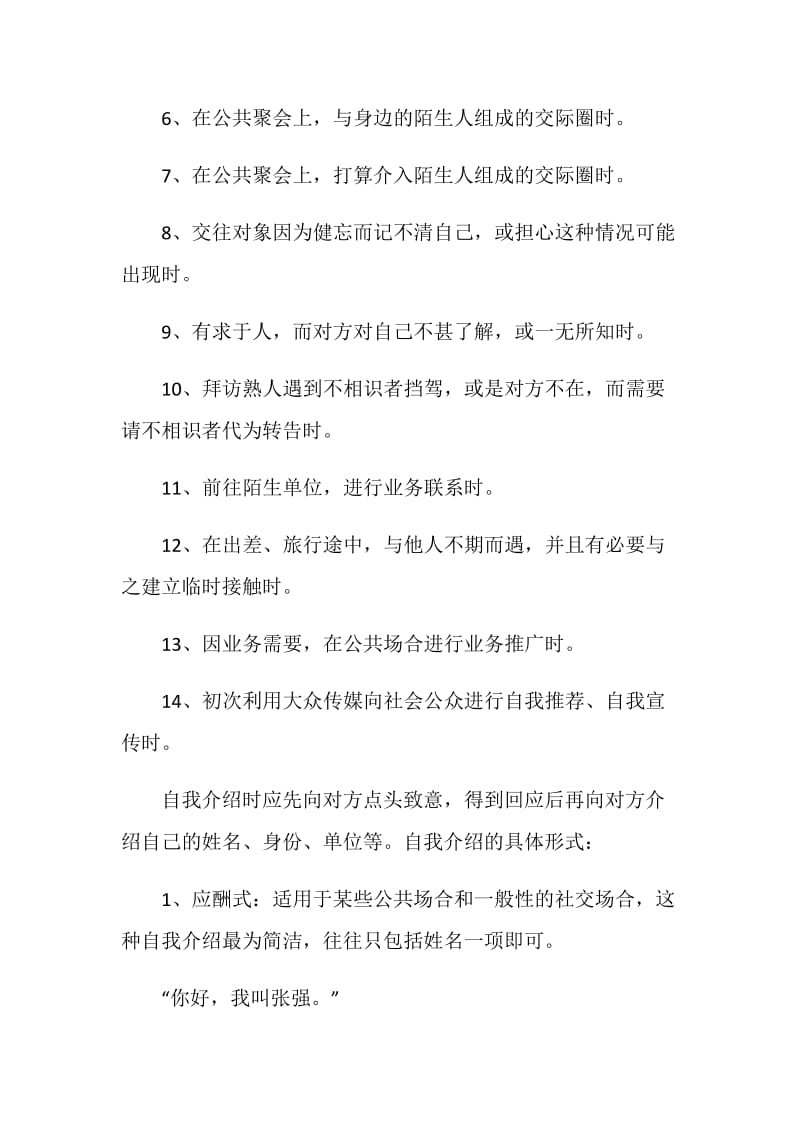 社交场合如何做好自我介绍.doc_第2页