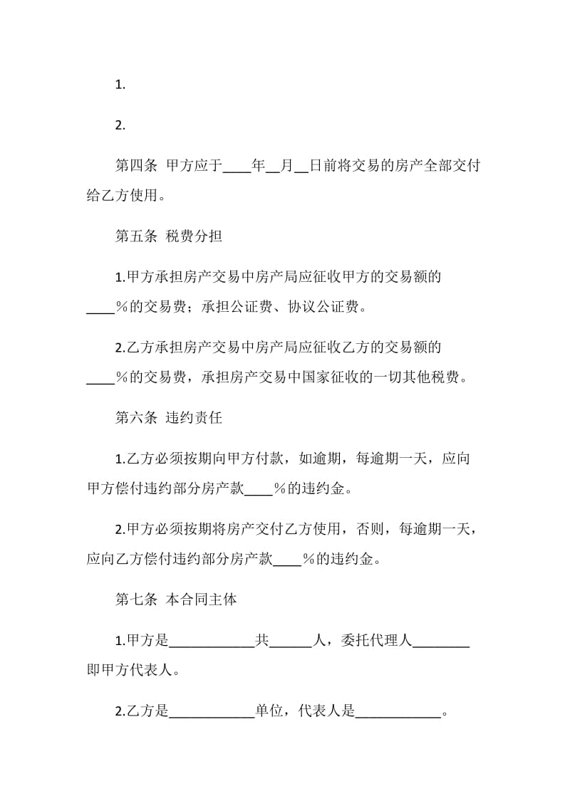 简版房产买卖合同.doc_第2页