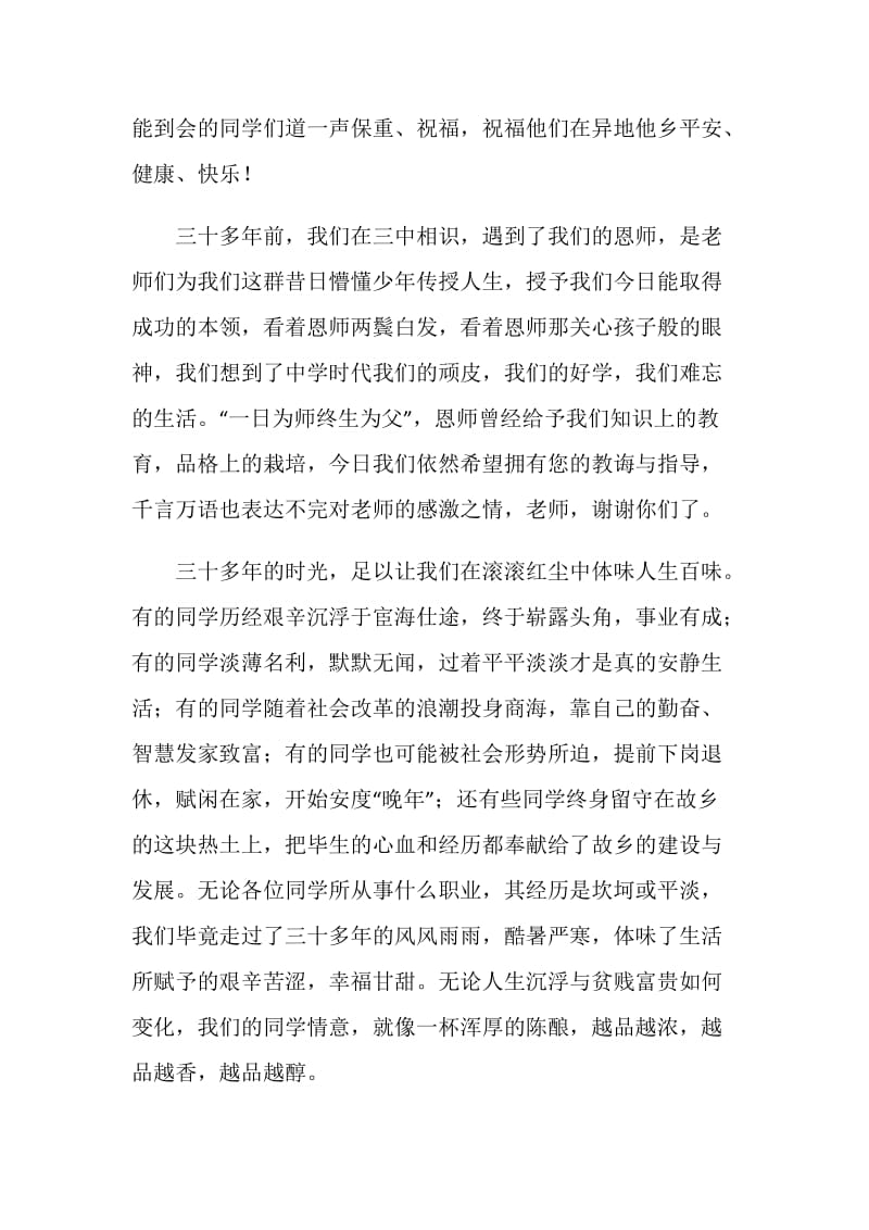 班长发言稿范文4篇.doc_第2页