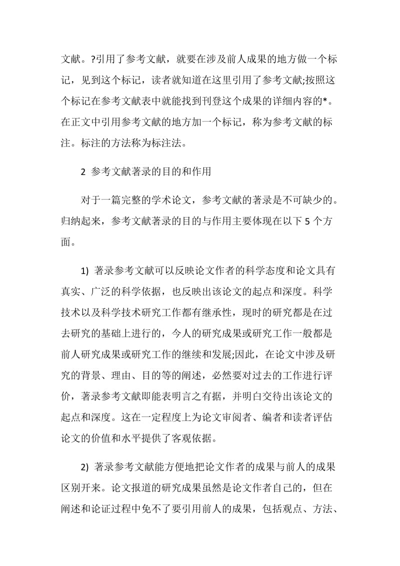 毕业论文参考文献标准格式.doc_第2页