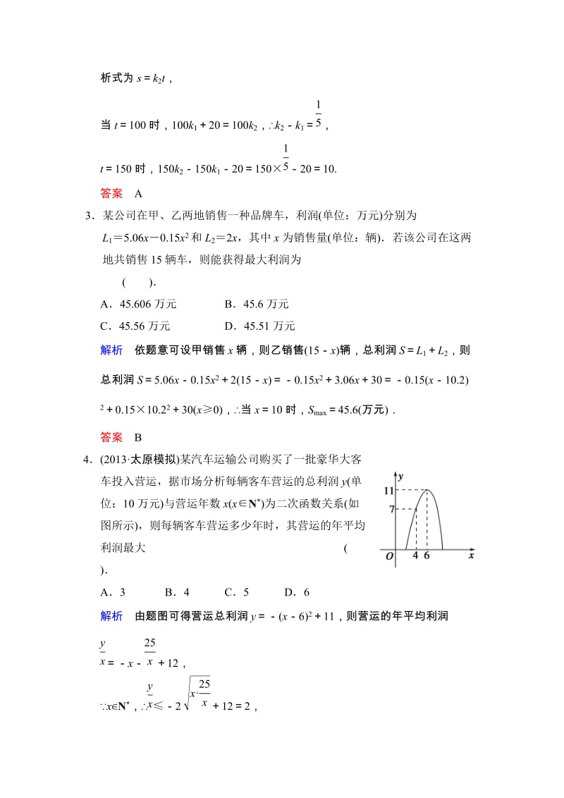 高考数学人教A版（理）一轮复习：第二篇 第9讲 函数的应用_第2页