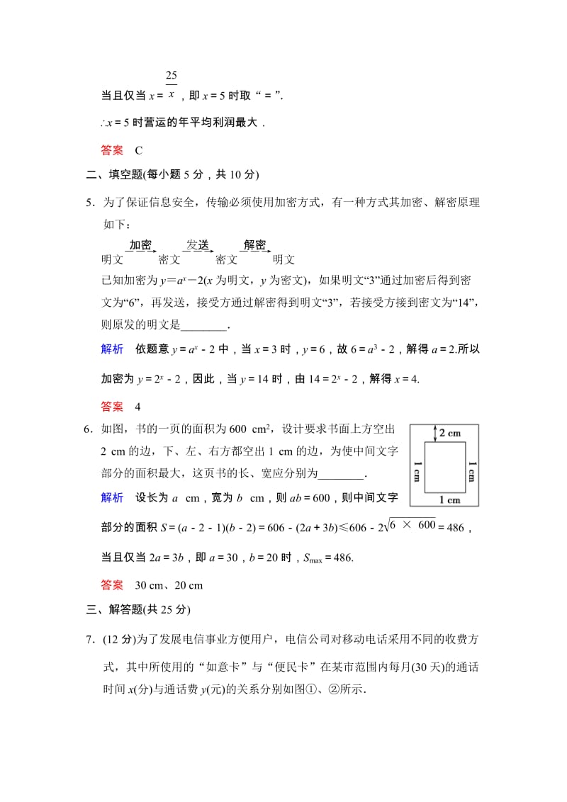 高考数学人教A版（理）一轮复习：第二篇 第9讲 函数的应用_第3页