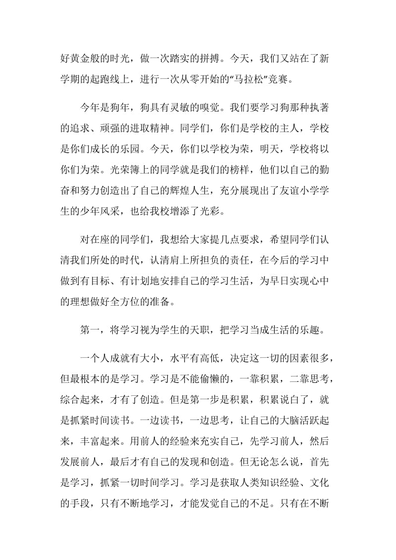 校长开学典礼上的讲话.doc_第2页