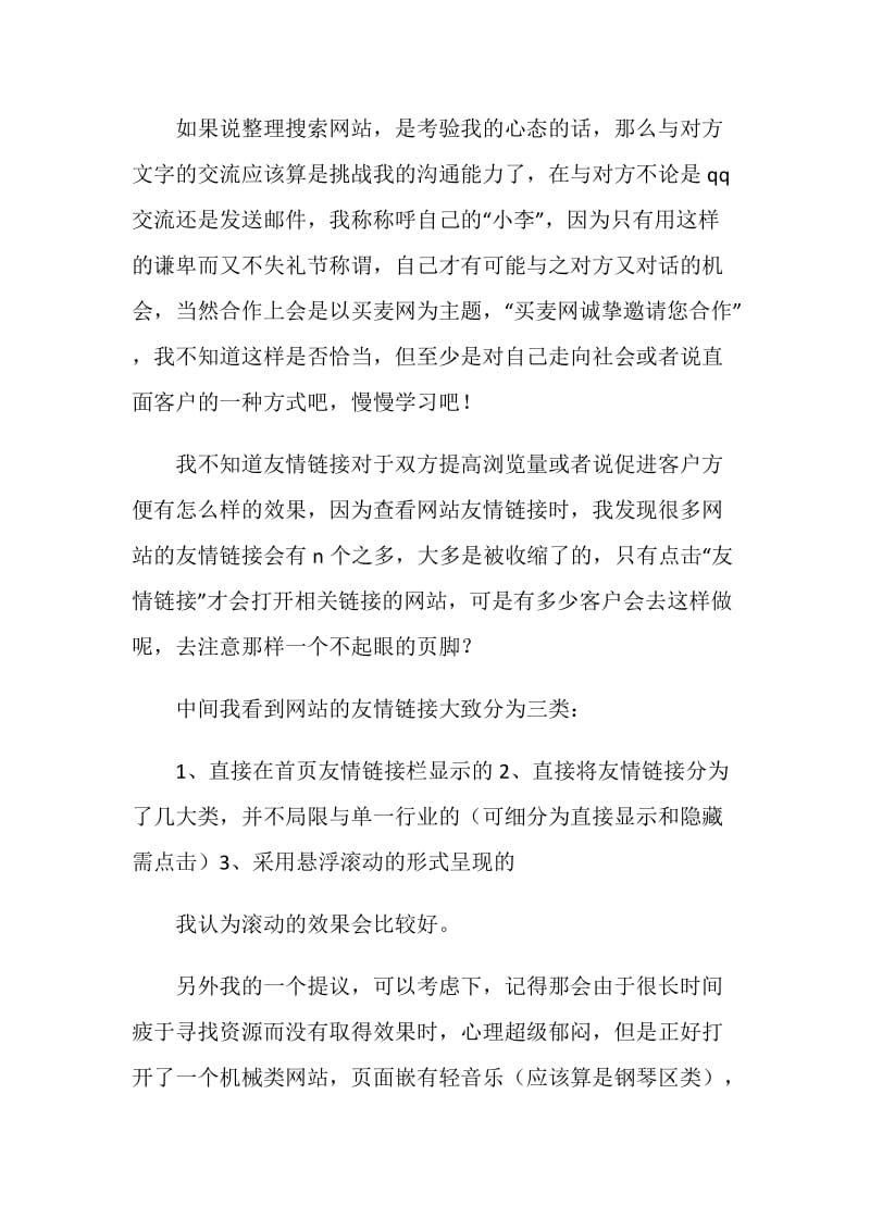 网络公司暑期兼职实习报告.doc_第2页