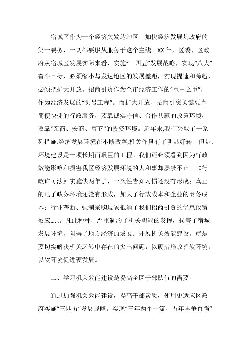 机关效能建设学习心得.doc_第2页