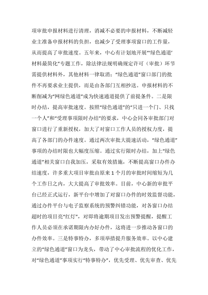 行政服务中心绿色通道建设交流汇报.doc_第2页