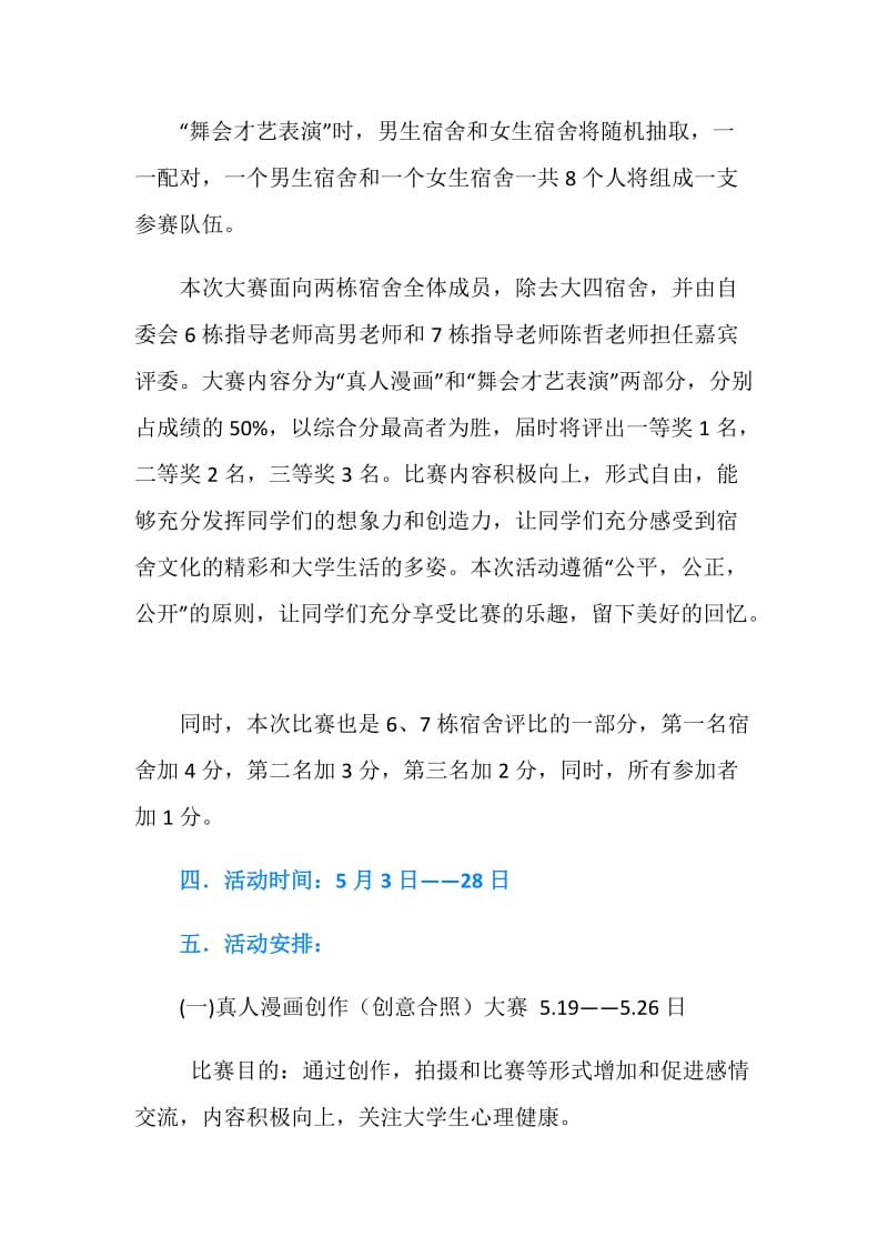 舞会才艺表演活动策划书.doc_第2页