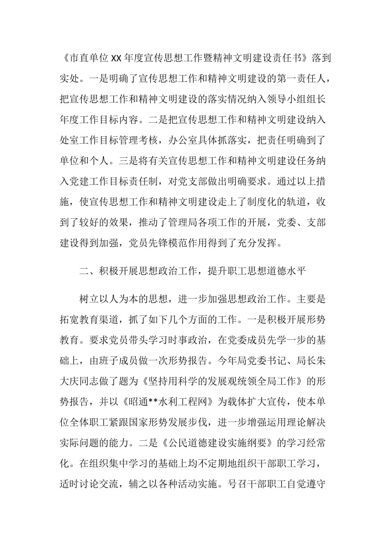 水库管理局宣传思想暨精神文明建设工作总结.doc_第2页