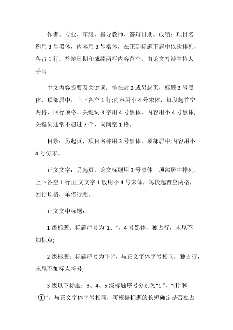 毕业论文格式的构成要素.doc_第2页