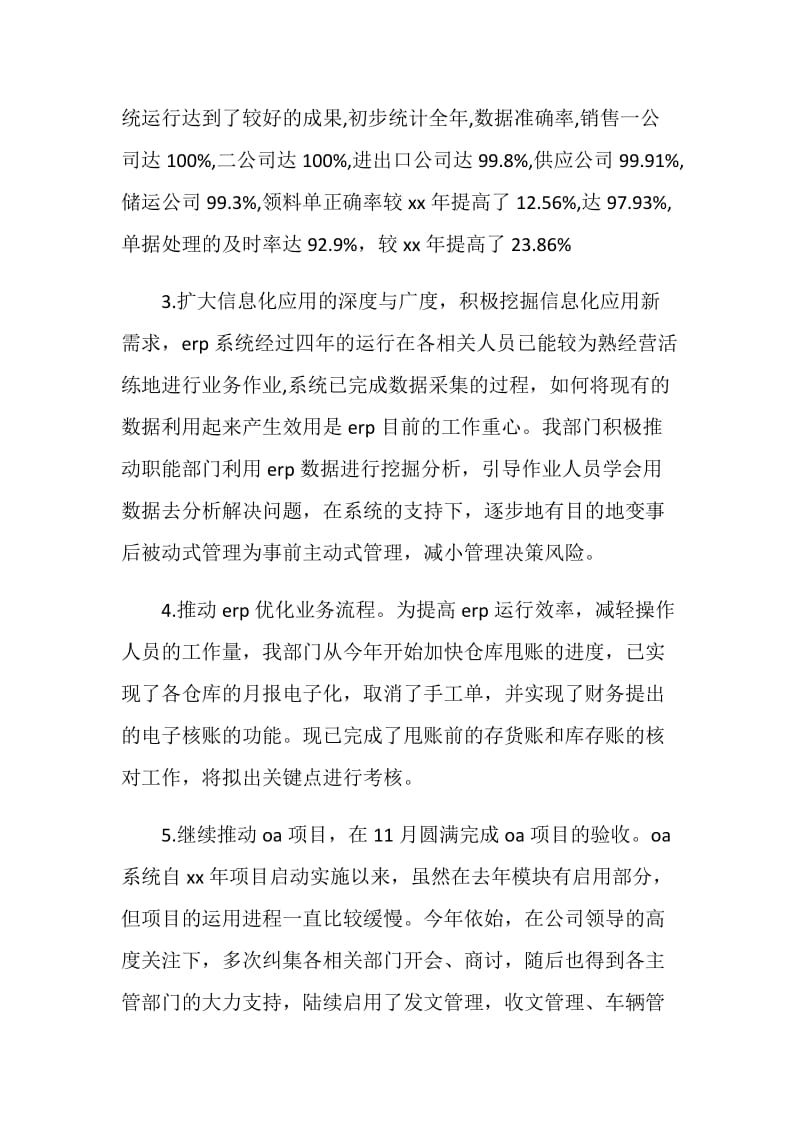 网管个人年终工作总结.doc_第2页