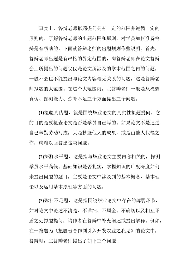 毕业论文答辩委员会的准备有哪些.doc_第2页