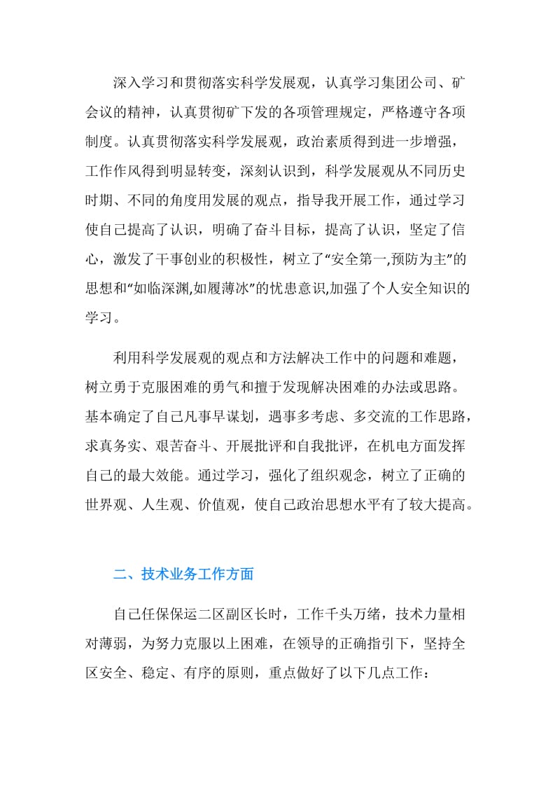 煤矿个人述职述廉报告.doc_第2页