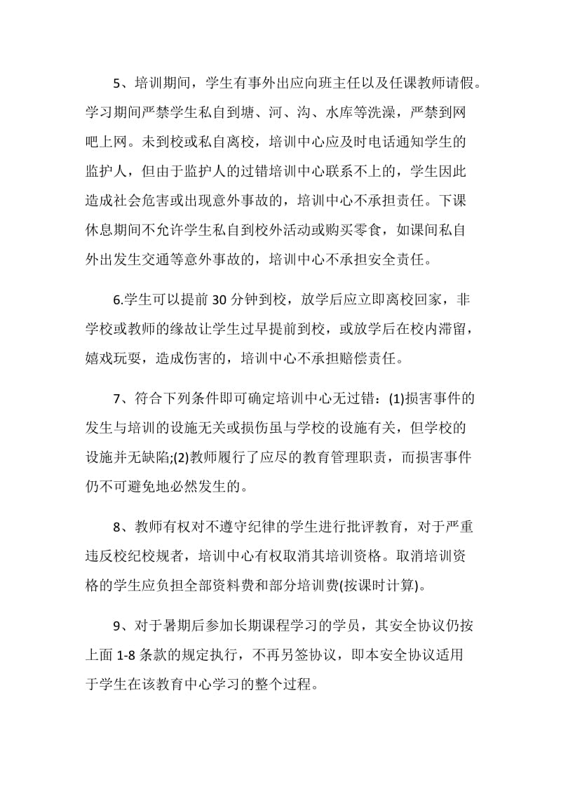 暑假培训期间安全协议书.doc_第2页