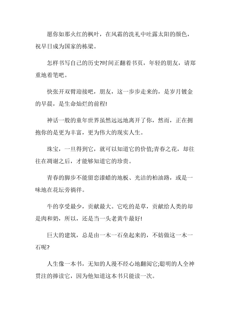 毕业赠言给小学同学.doc_第2页