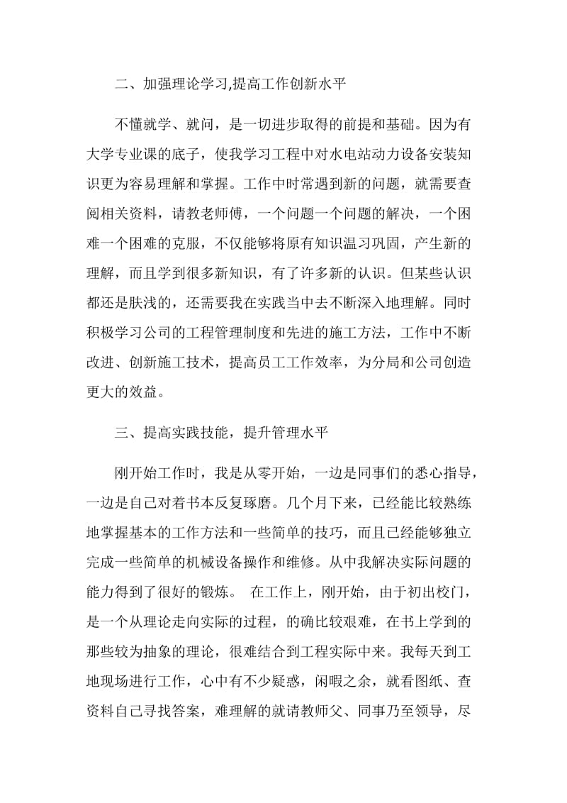 水电站实习转正总结范文.doc_第2页