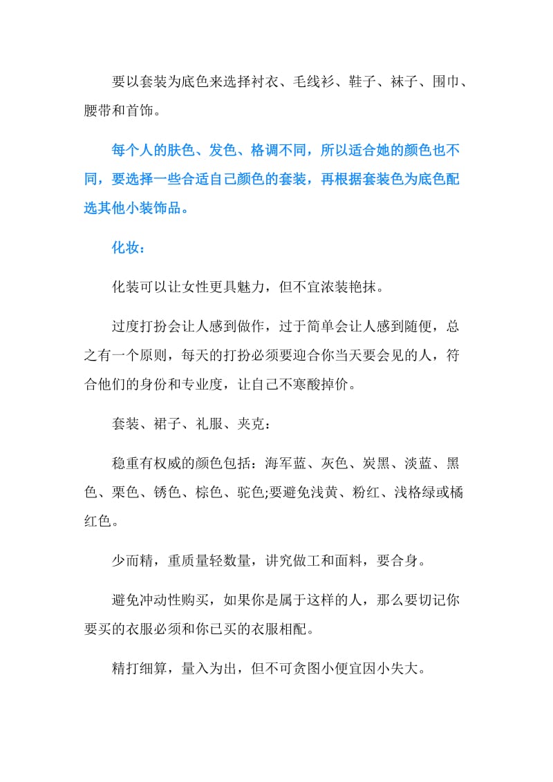 简析职场着装礼仪知识汇集.doc_第2页