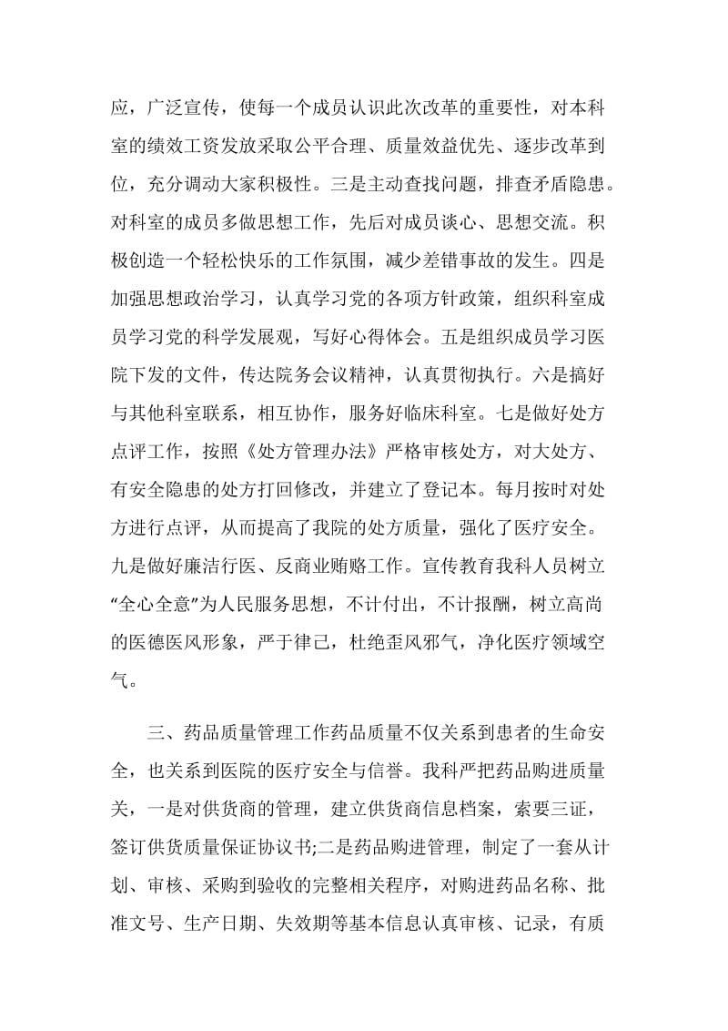 药品采购员工作总结.doc_第2页