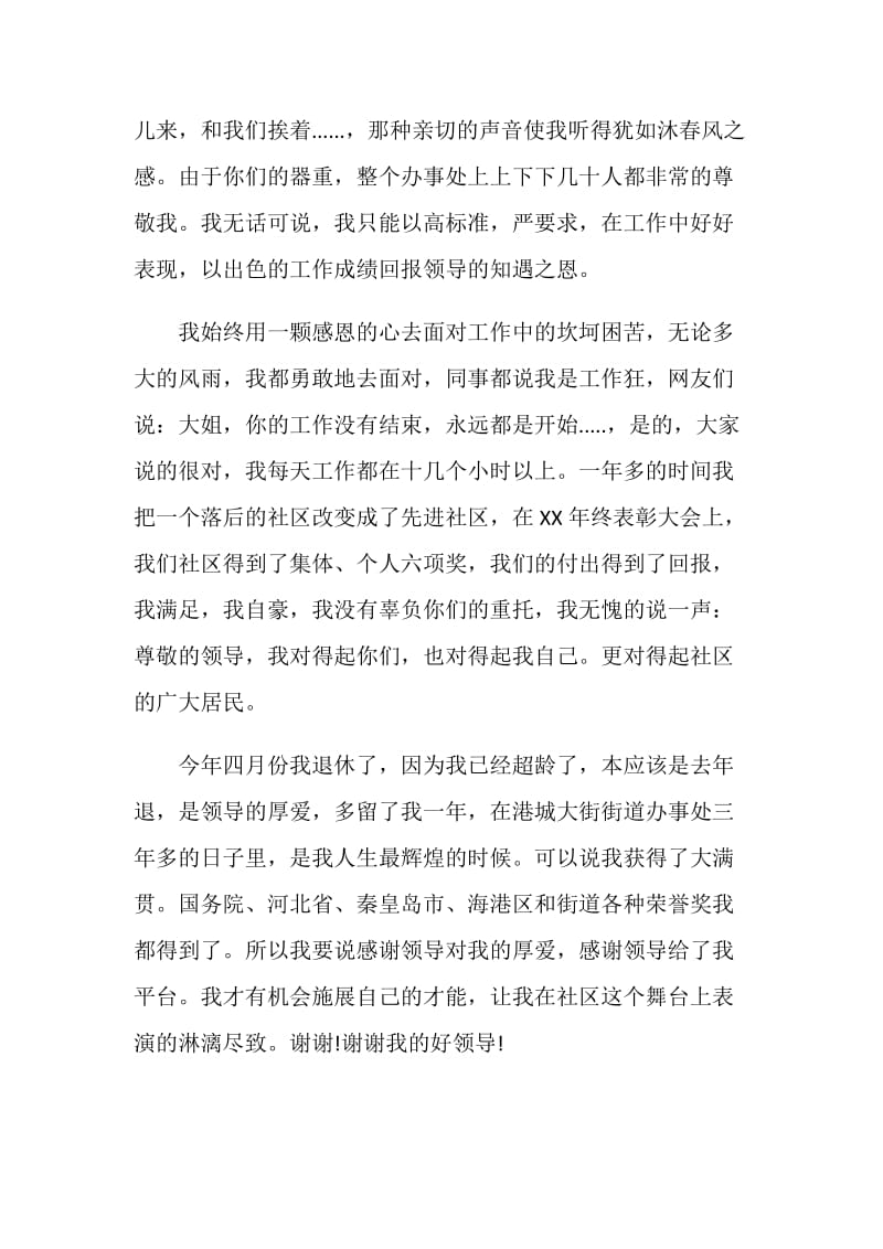 给上级领导的一封感谢信.doc_第2页