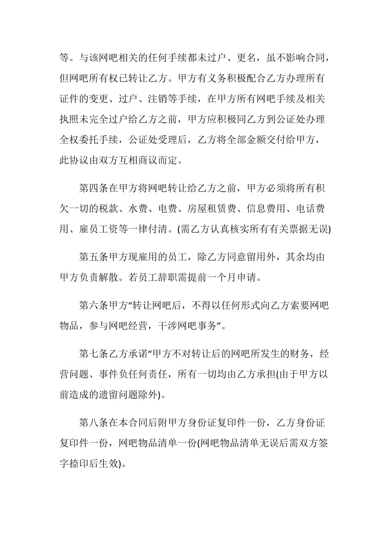 网吧转让协议书.doc_第2页