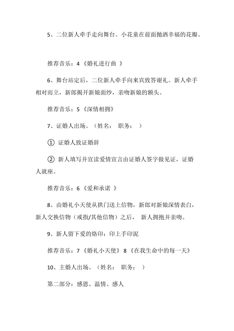 星光婚礼仪式策划及背景音乐使用方案.doc_第2页