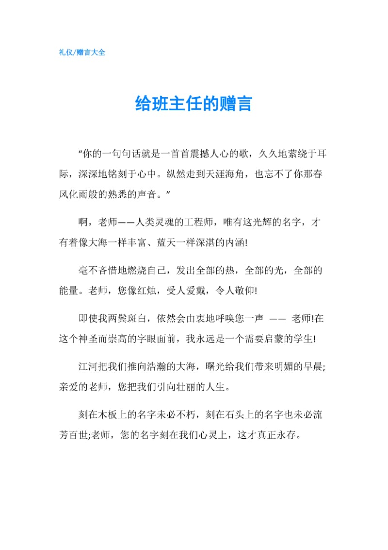 给班主任的赠言.doc_第1页