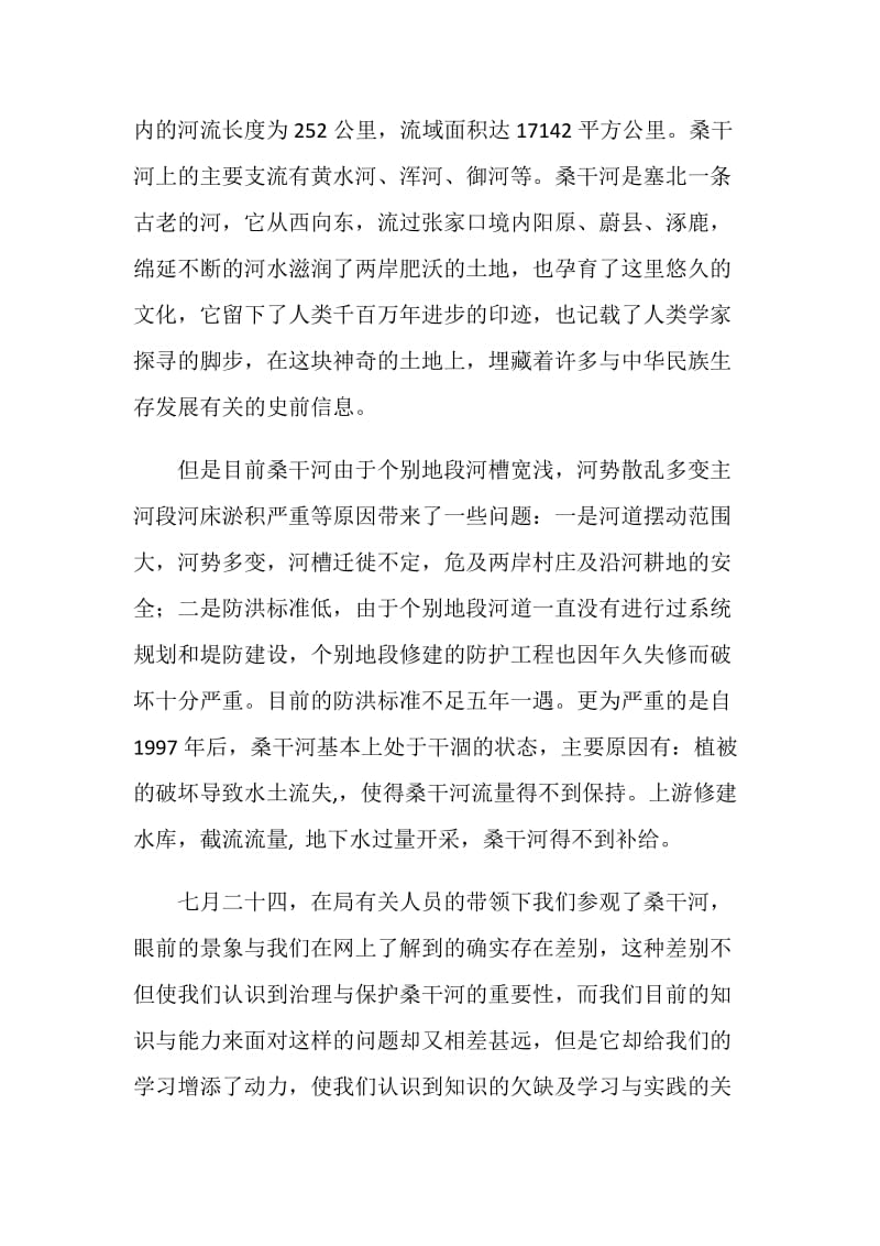 水务局实习实习报告范文.doc_第2页