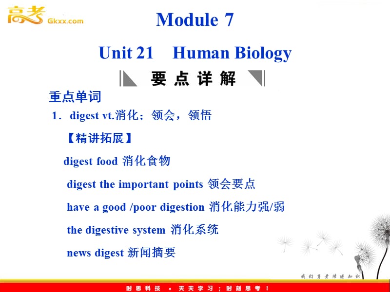 高中英语 Unit 21《Human Biology》课件2 北师大版选修7_第1页