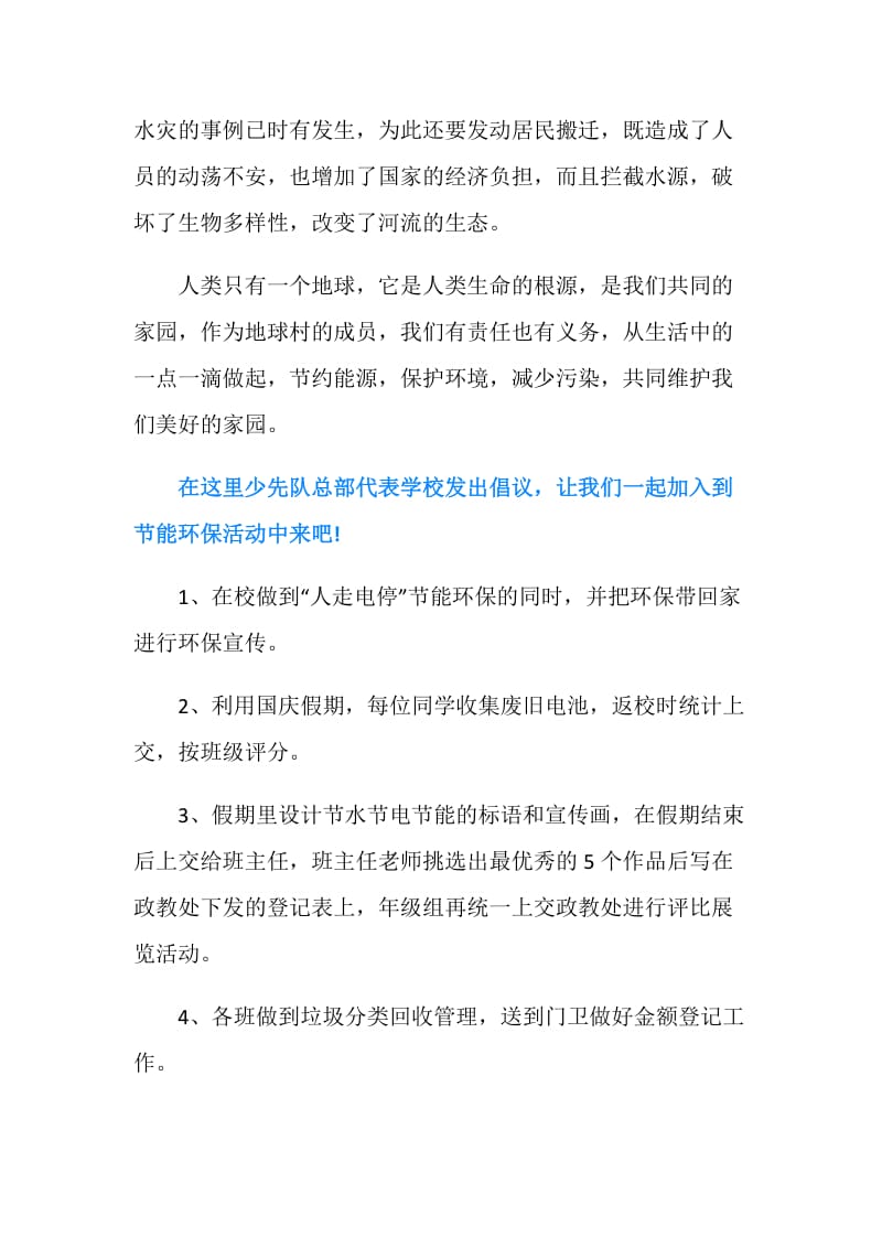 校园节能环保的倡议书.doc_第2页