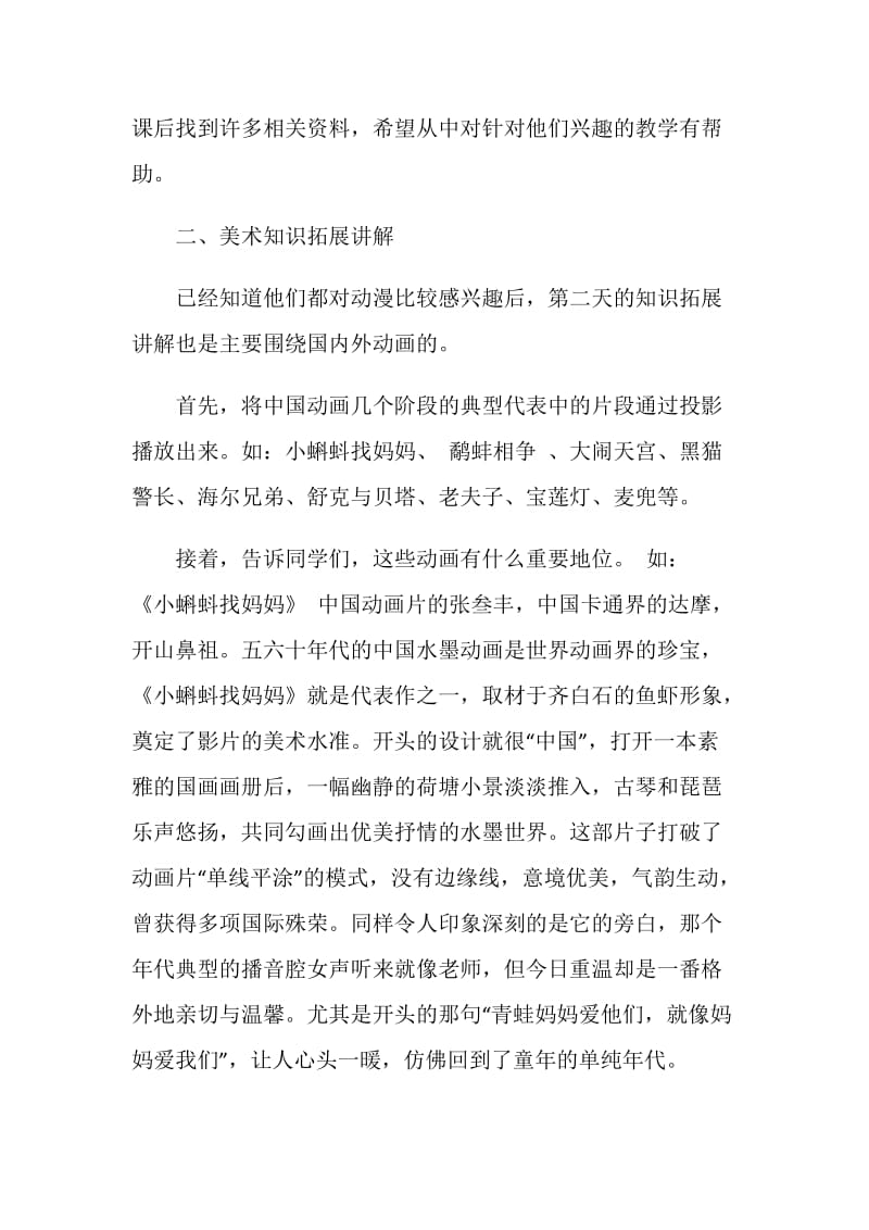 美术教育专业实践报告.doc_第2页