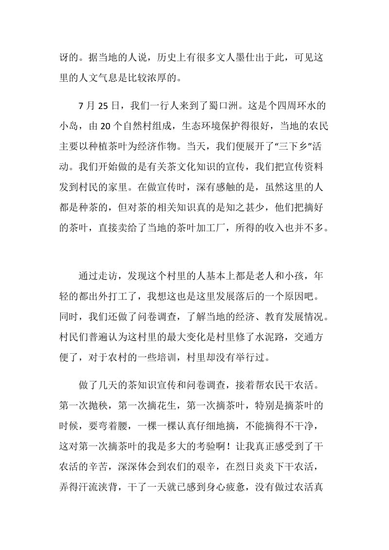 职校学生暑期三下乡社会实践心得体会.doc_第2页