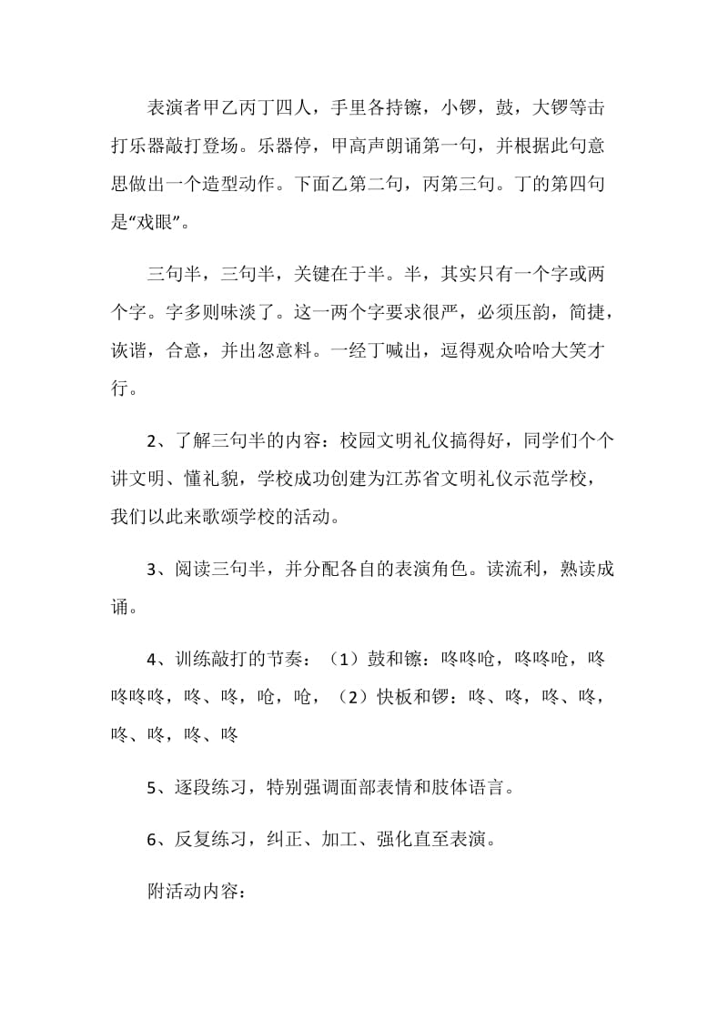 校园文明礼仪三句半活动.doc_第2页