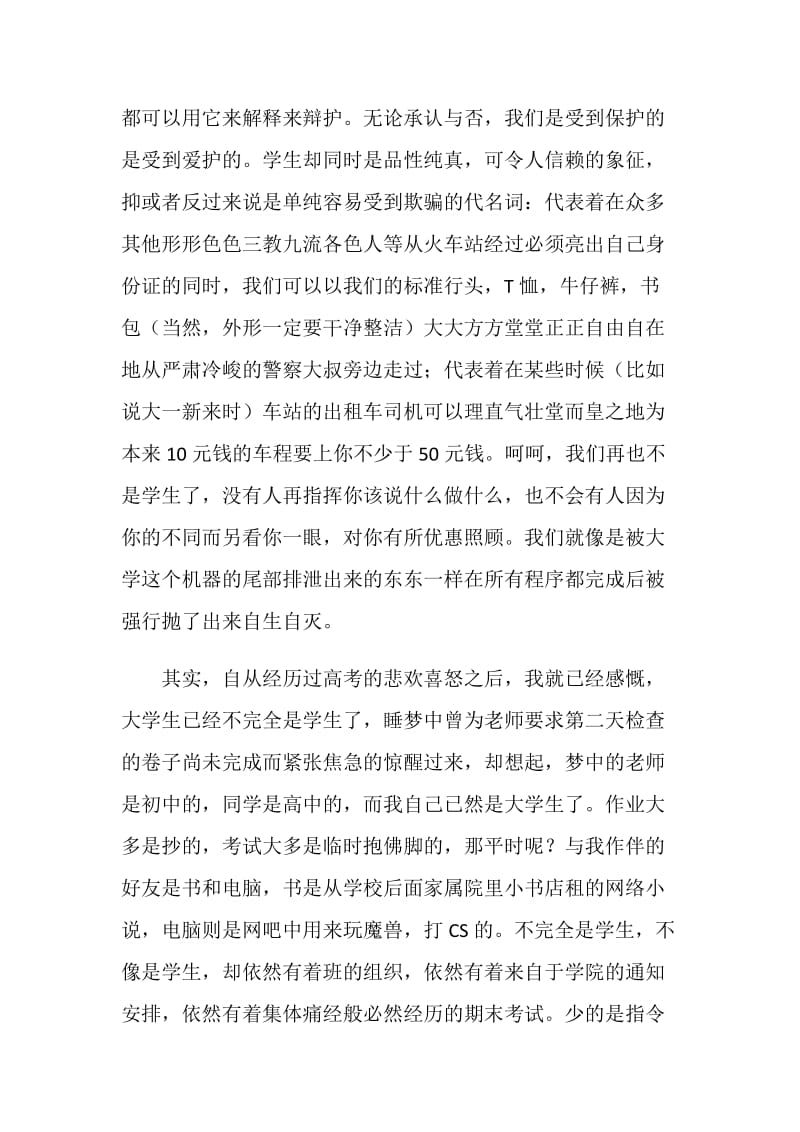 毕业散伙感言.doc_第2页