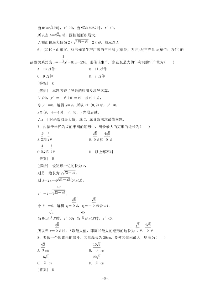 高中数学 1.4 生活中的优化问题举例同步练习 新人教A版选修2-2_第3页