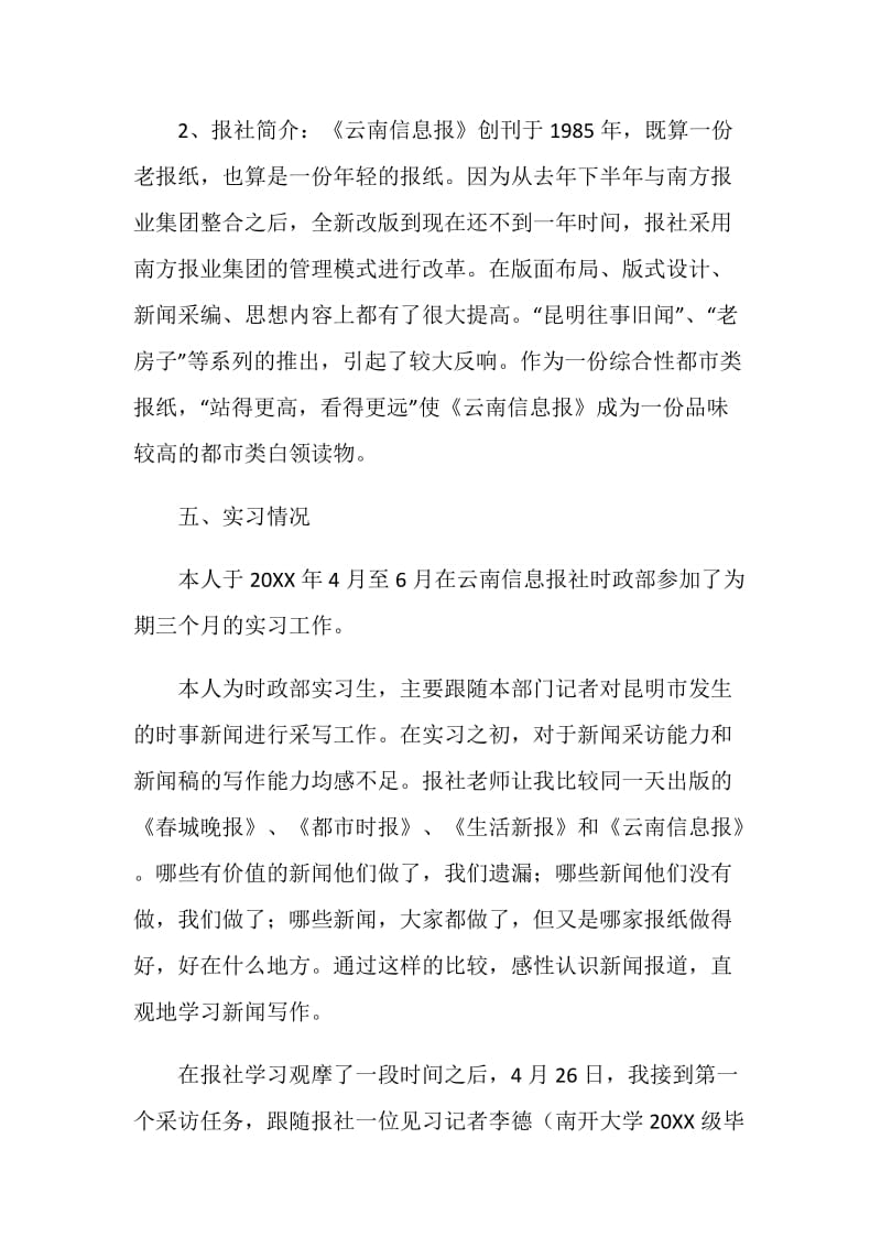 暑期信息报社实习报告.doc_第2页