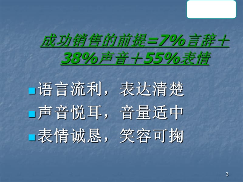 营业员培训课程讲义ppt课件_第3页