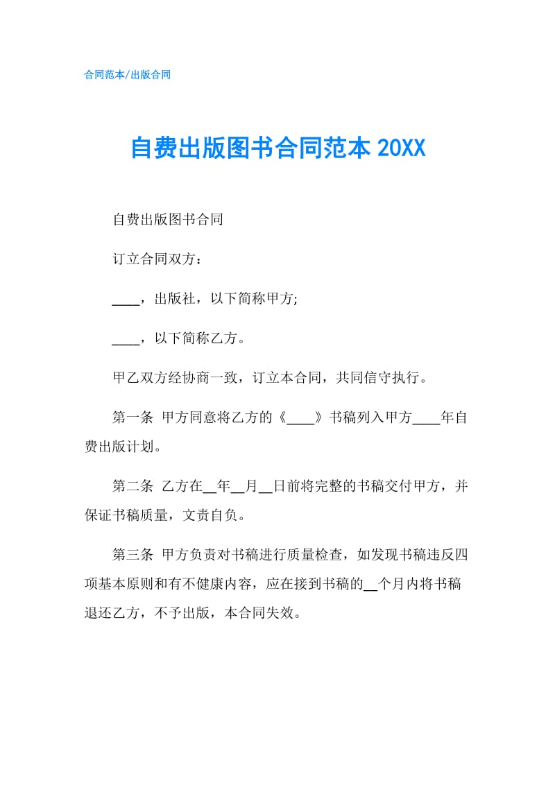 自费出版图书合同范本20XX.doc_第1页