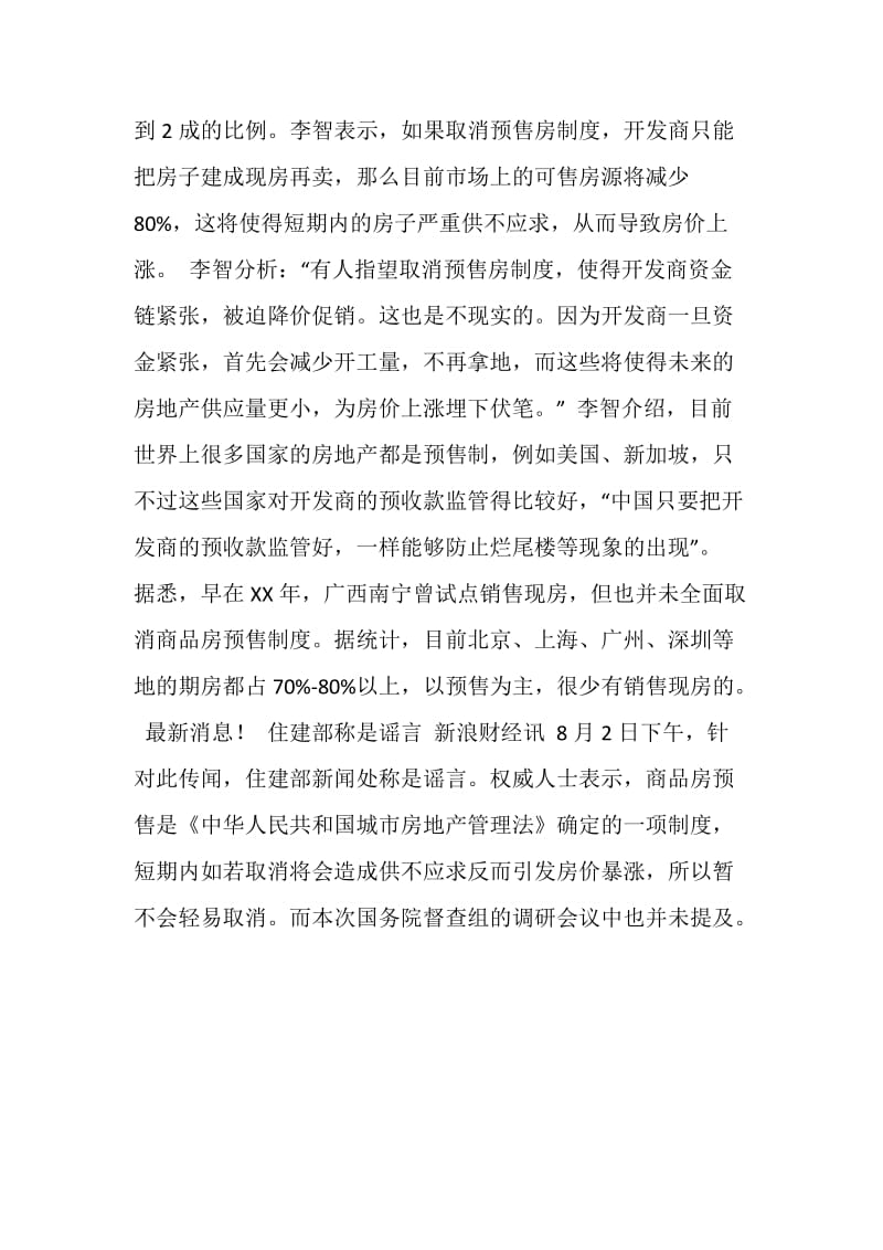 网传预售房制度将取消.doc_第2页