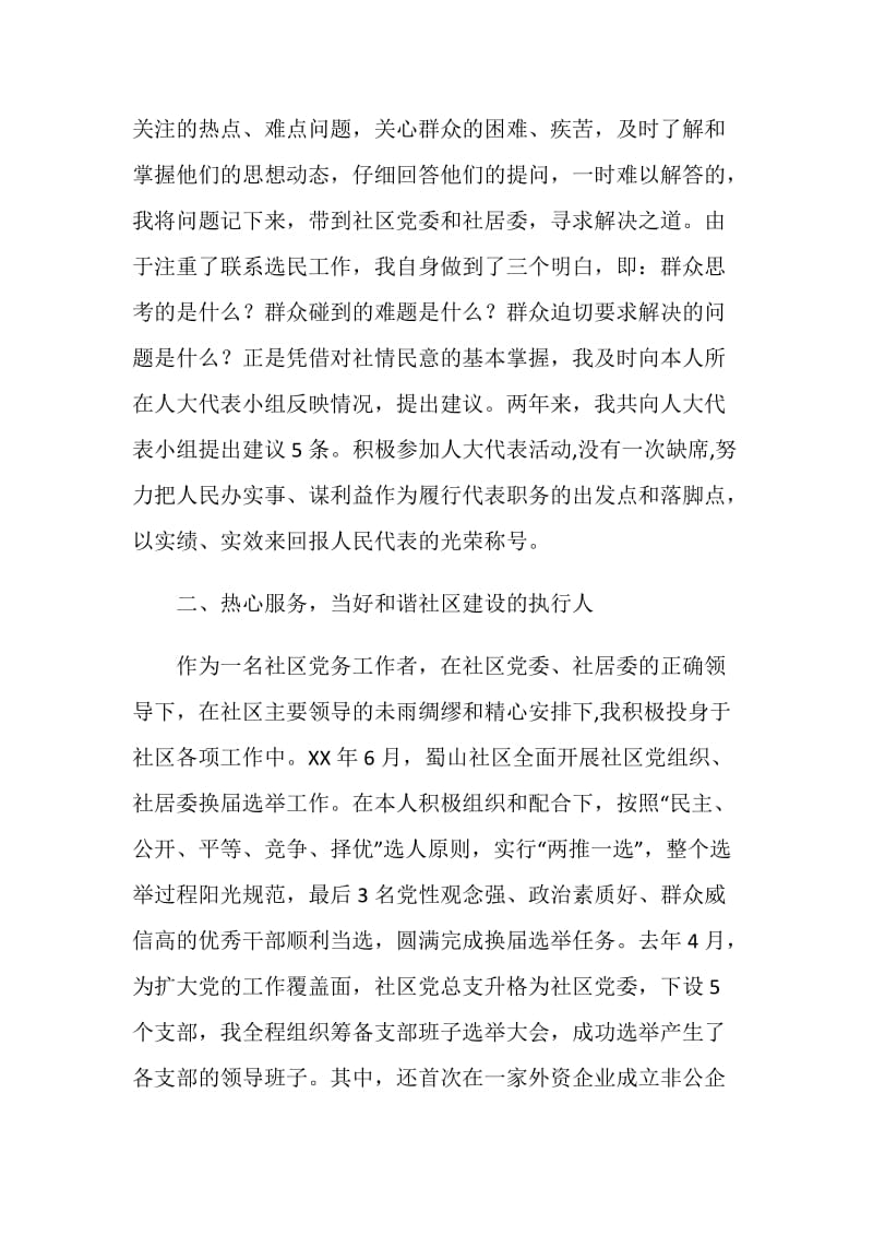 社区党委副书记述职报告.doc_第2页