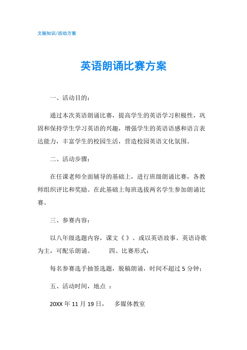 英语朗诵比赛方案.doc_第1页