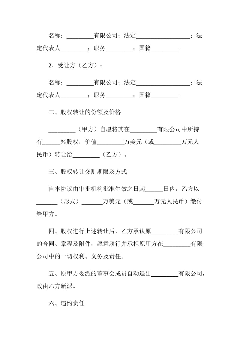 股权转让协议（适用于有限公司）.doc_第2页