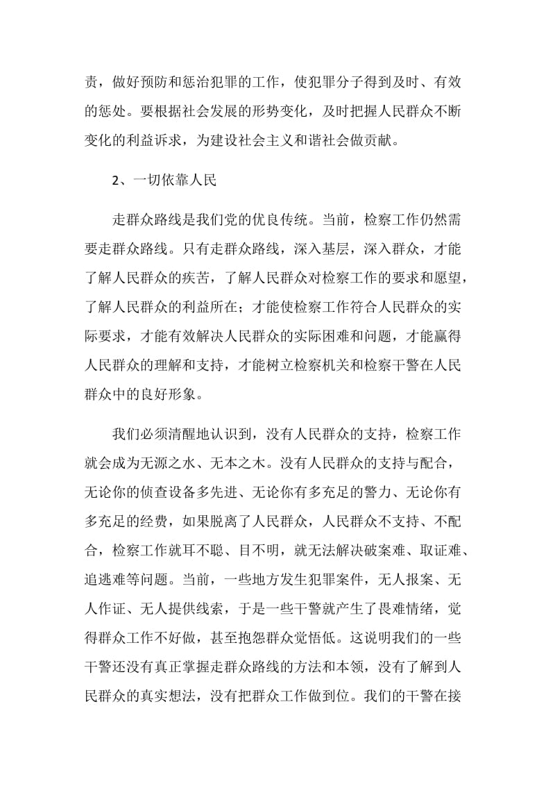 检察官社会主义法治理念学习心得.doc_第2页