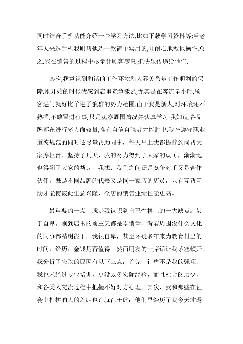 暑期促销员社会实践报告.doc_第2页