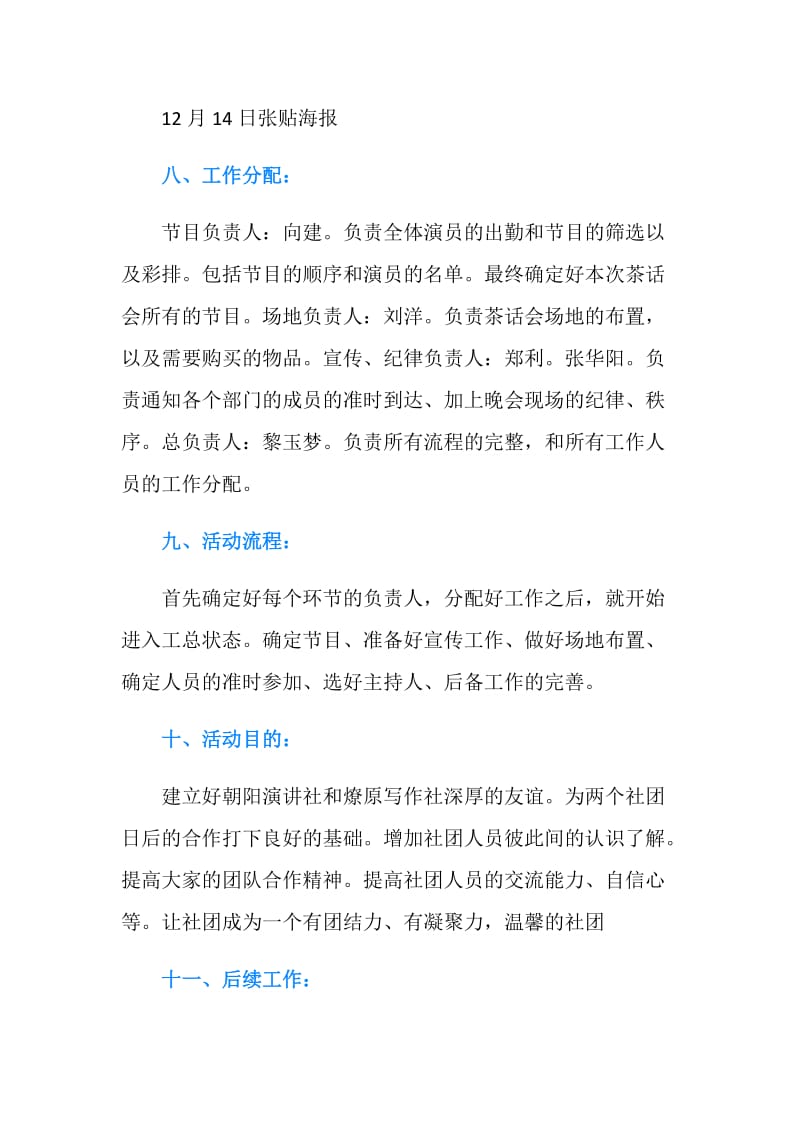 相亲相爱主题茶话会活动策划书.doc_第2页